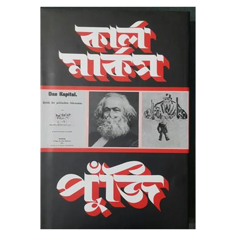 পুঁজি (খণ্ড