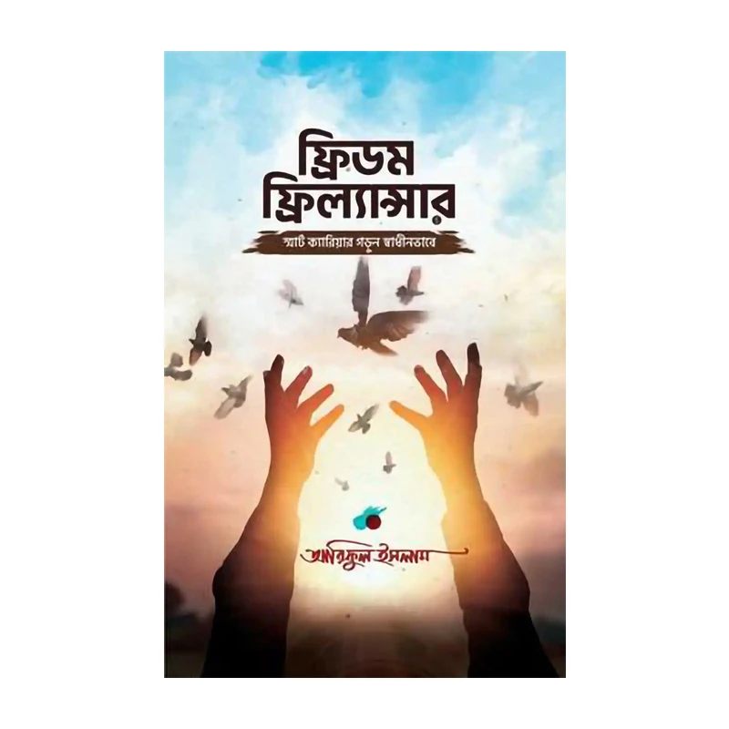 ফ্রিডম ফ্রিল্যান্সার