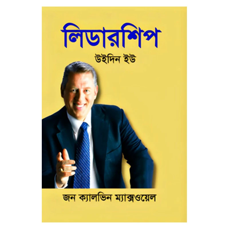 লিডারশিপ উইদিন ইউ