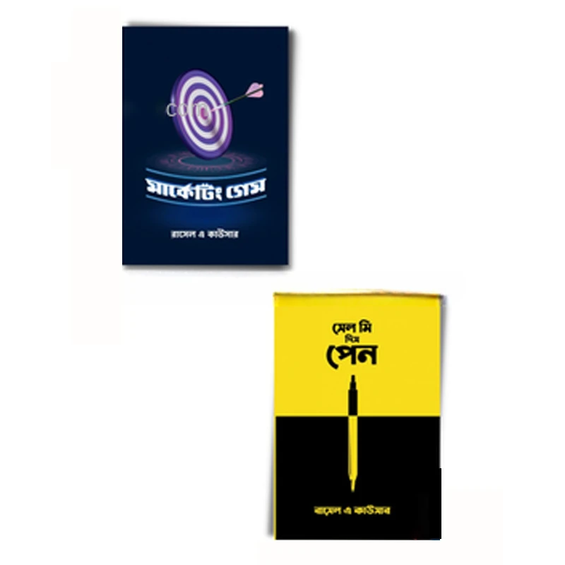 সেলস এন্ড মার্কেটিং গেম প্যাকেজ