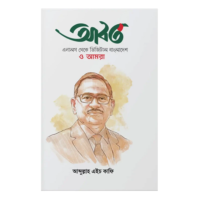 আবর্ত