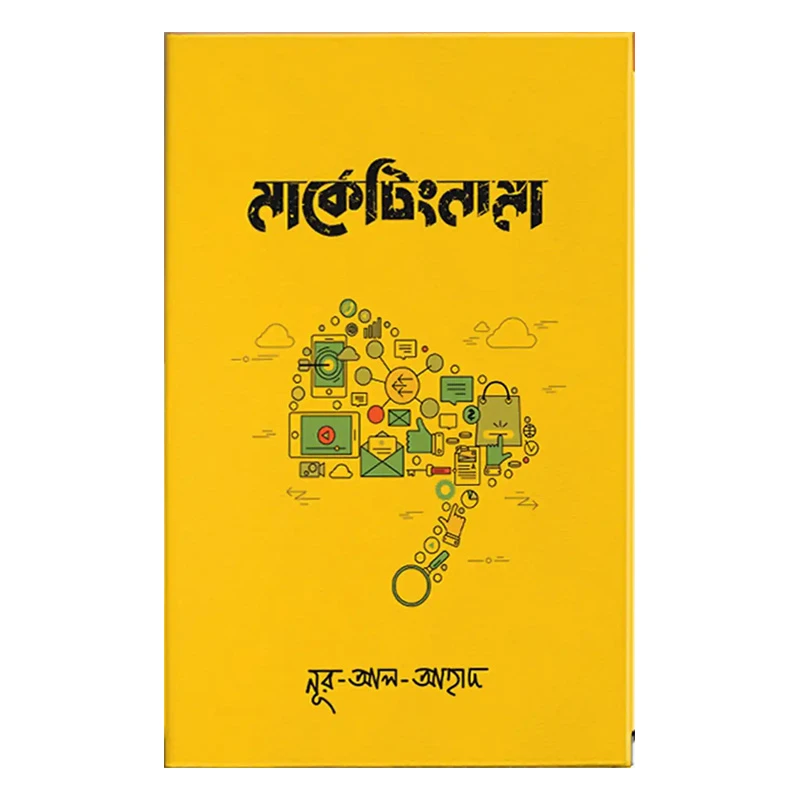 মার্কেটিংনামা