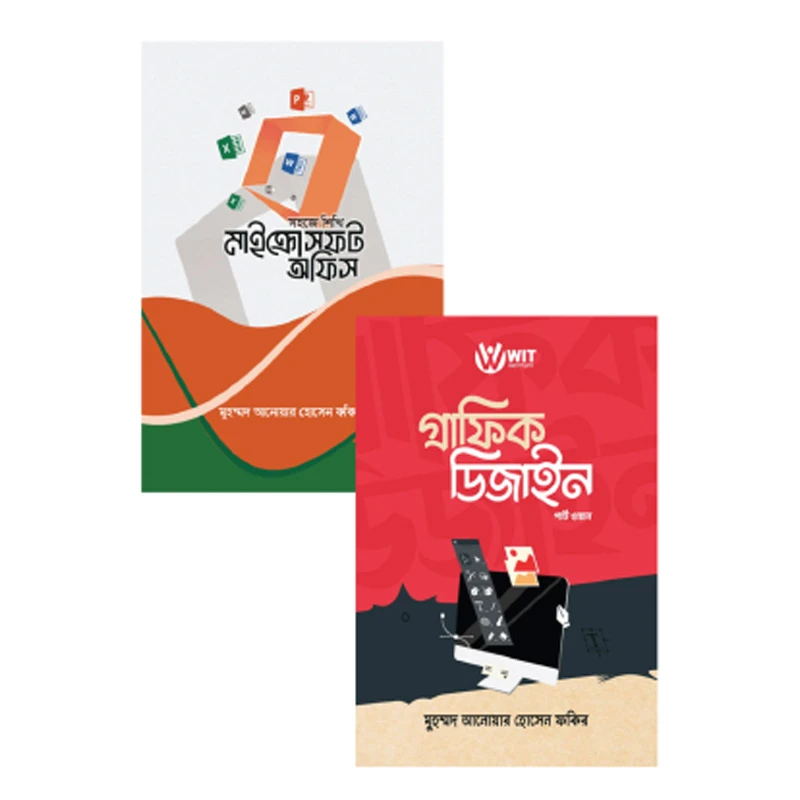 স্কিল মাস্টারি প্যাকেজ