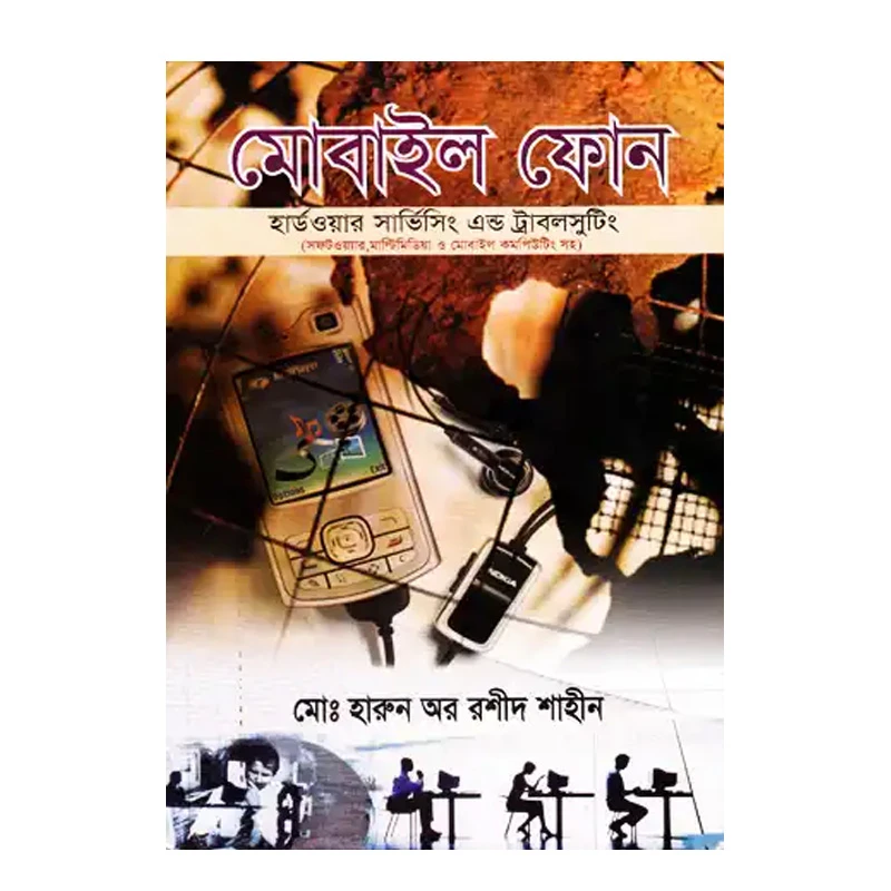 মোবাইল ফোন হার্ডওয়্যার সার্ভিসিং এন্ড ট্রাবলসুটিং