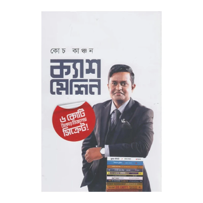 ক্যাশ মেশিন