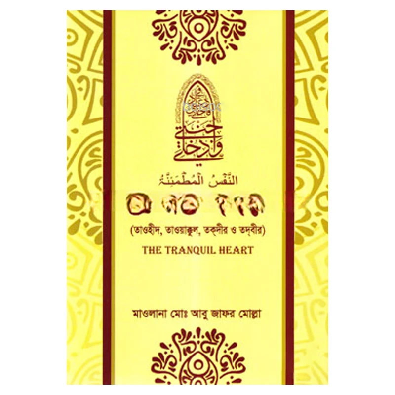 প্রশান্ত হৃদয়