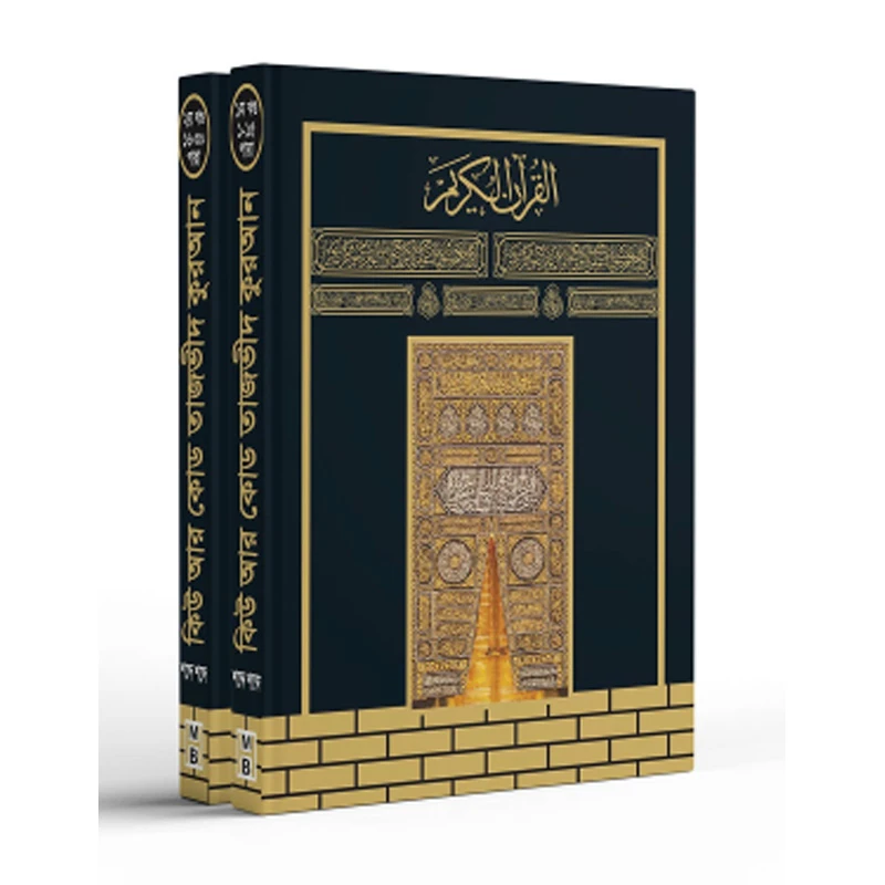 শব্দে শব্দে কিউ আর কোড তাজভীদ কুরআন