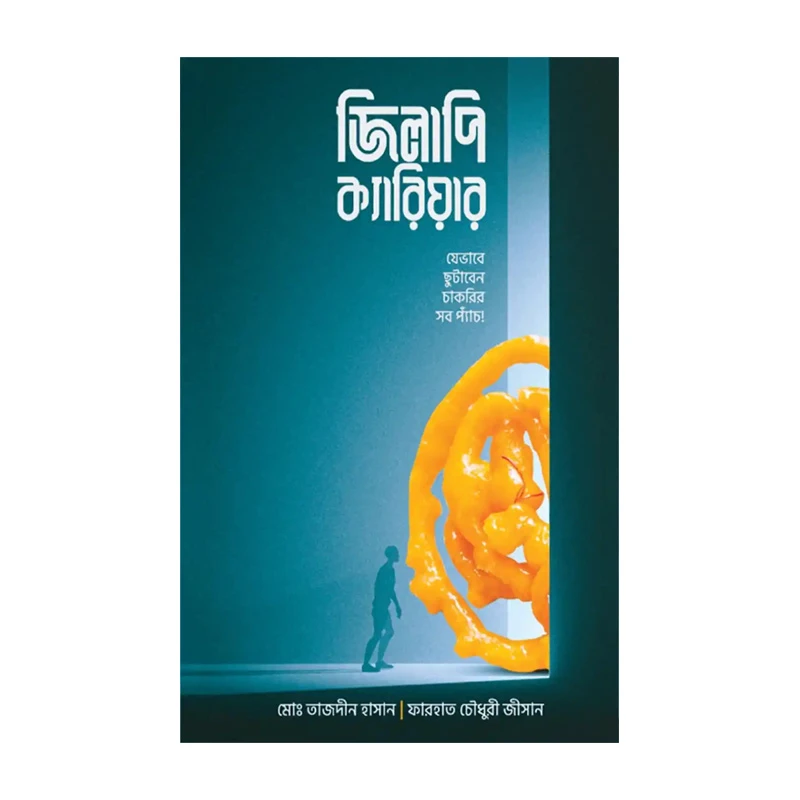 জিলাপি ক্যারিয়ার