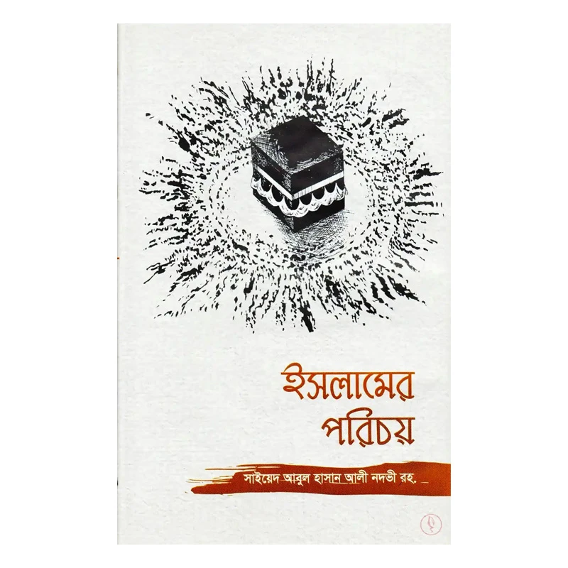 ইসলামের পরিচয়