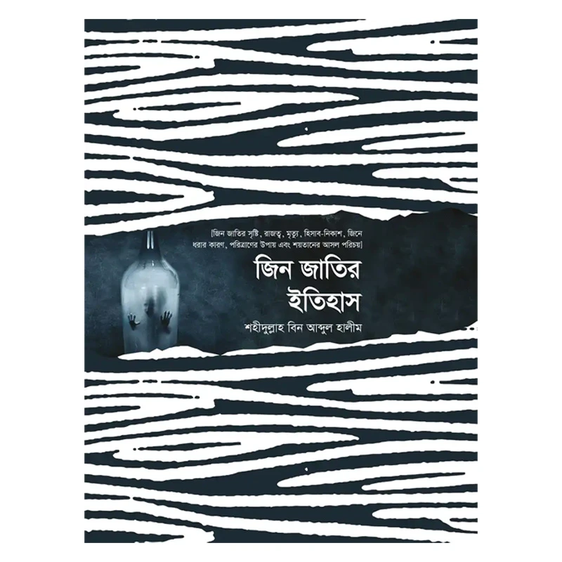 জিন জাতির ইতিহাস