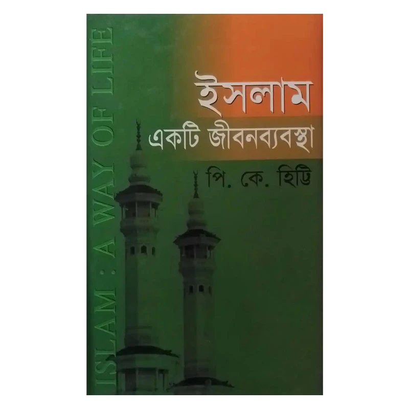 একটি জীবনব্যবস্থা