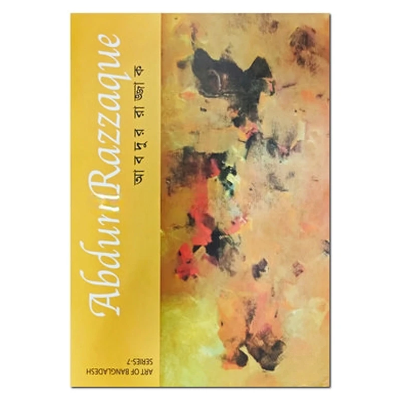 আবদুর রাজ্জাক