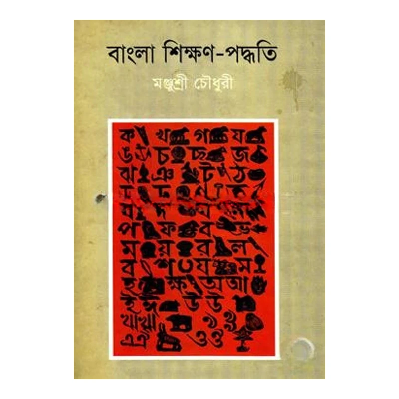 বাংলা শিক্ষণ