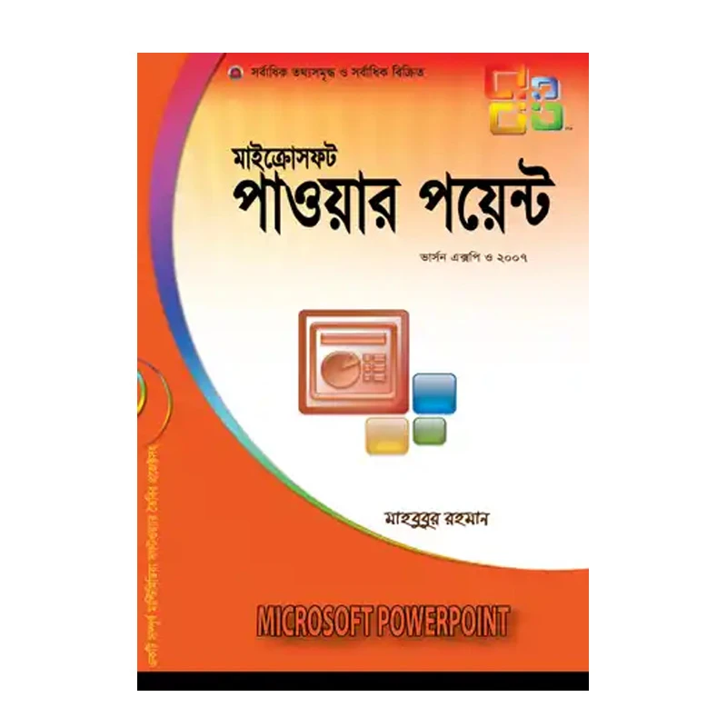 মাইক্রোসফট পাওয়ারপয়েন্ট ভার্সন এক্সপি, ২০০৭ ও ২০১০