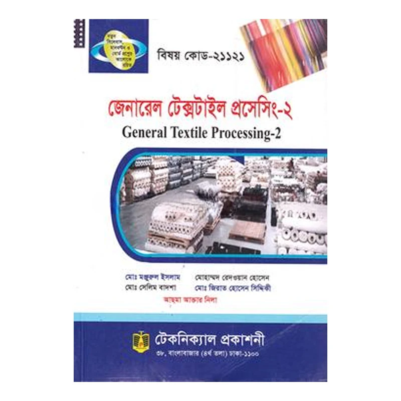 জেনারেল টেক্সটাইল প্রসেসিং