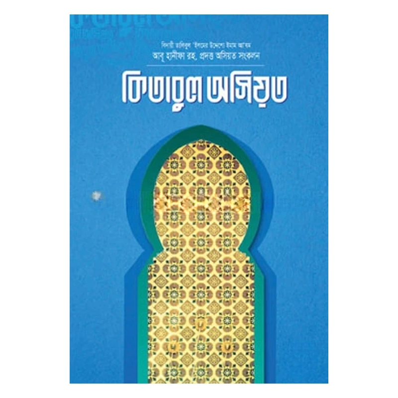 কিতাবুল অসিয়ত