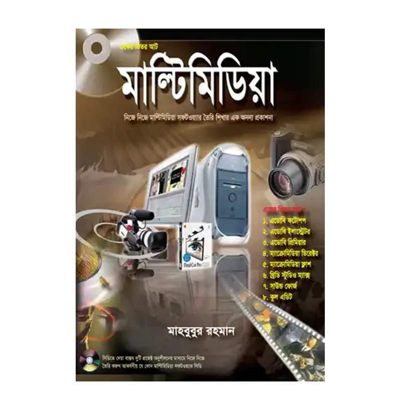 মাল্টিমিডিয়া