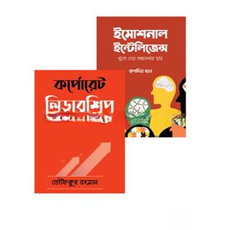 কর্পোরেট কমিউনিকেশনের ২টি বই