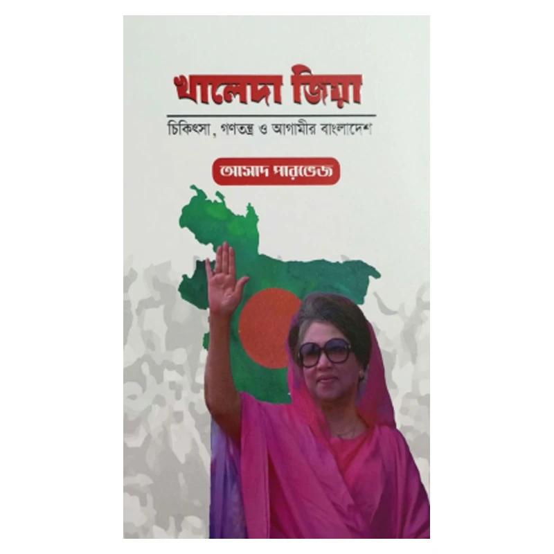 খালেদা জিয়া