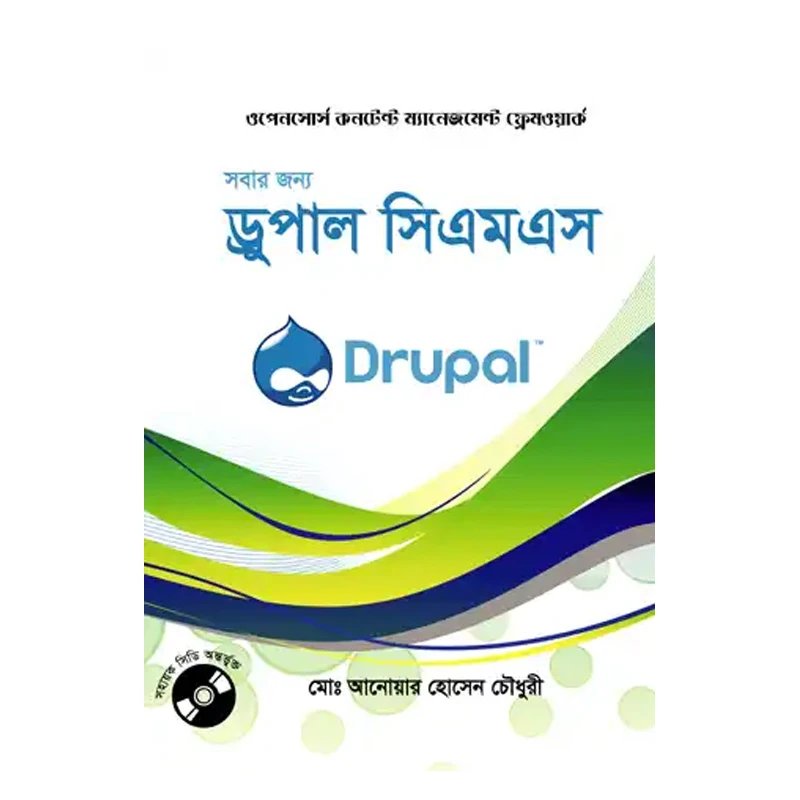 সবার জন্য ড্রুপাল সিএমএস