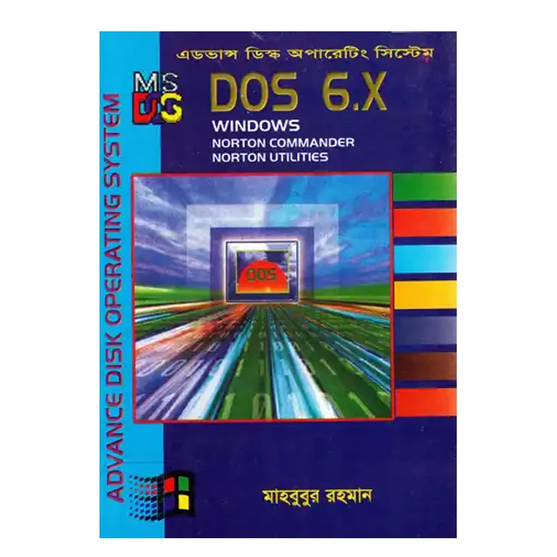 এডভান্সড ডস (এডভান্সড ডিস্ক অপারেটিং সিস্টেম)
