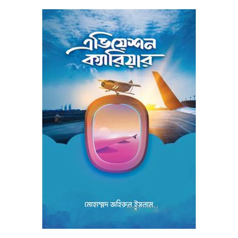 এভিয়েশন ক্যারিয়ার