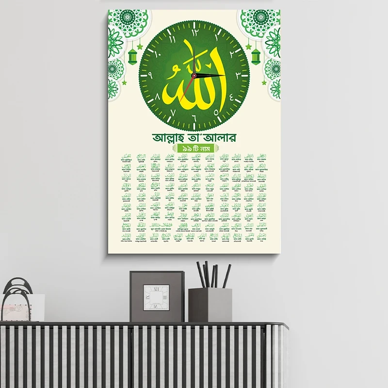 আসমা'উল হুসনা ওয়াল ক্লক