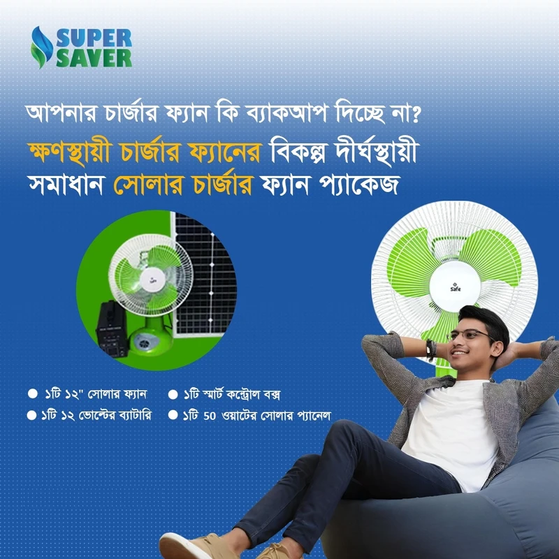 SOLAR SINGLE FAN PACKAGE