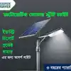 20 WATT SOLAR STREET LIGHT SYSTEM