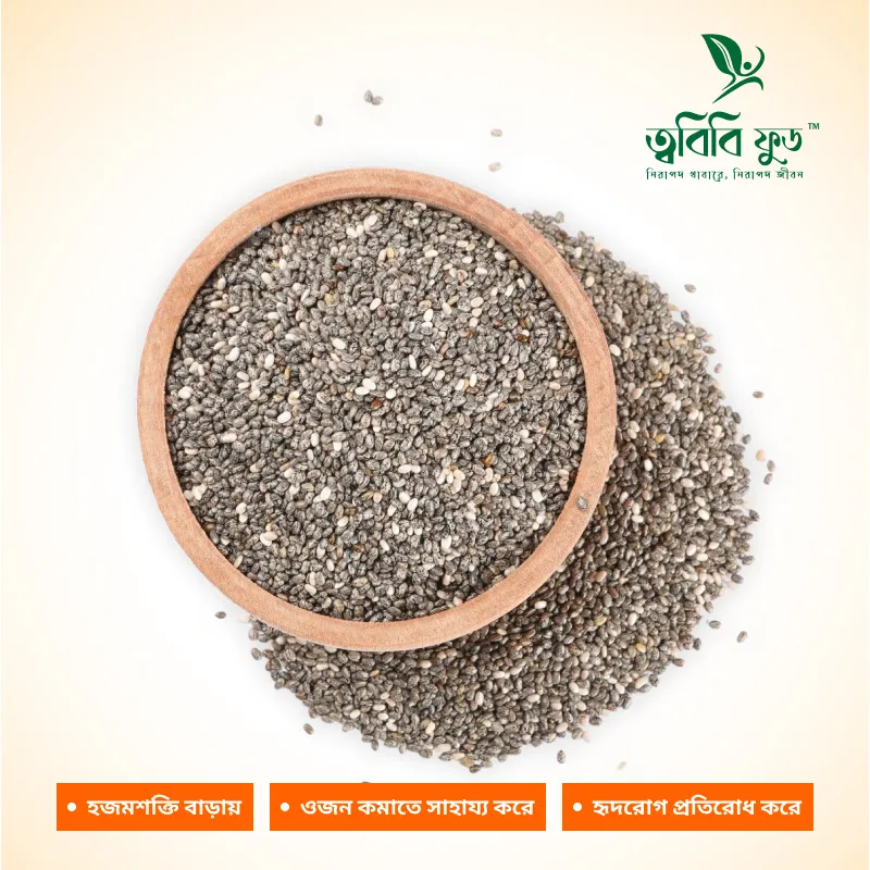 চিয়া সিড - Chia Seed (1 kg)