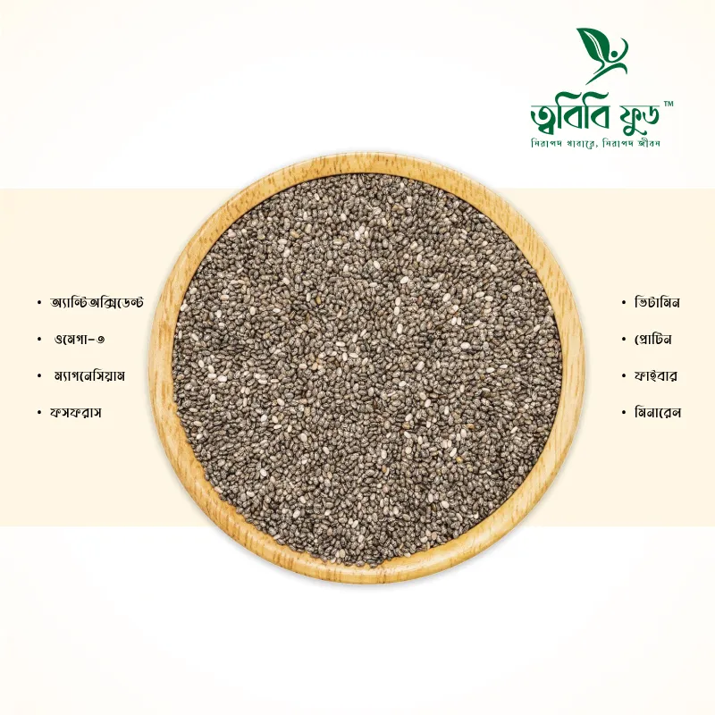 চিয়া সিড - Chia Seed (1 kg)