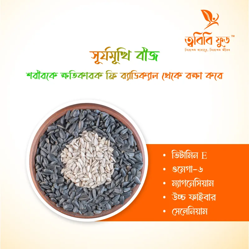 সূর্যমুখী বীজ - sunflower seeds (500 Gm) - Thumbnail 4