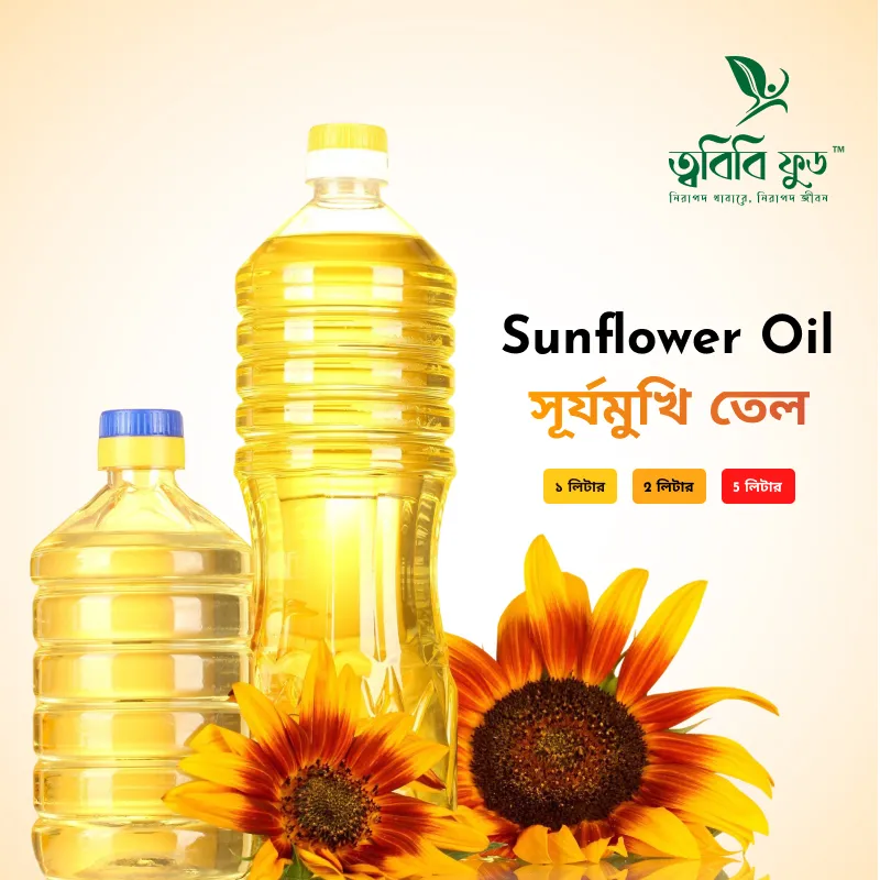 Sunflower Oil-সৌর্যমুখি তেল