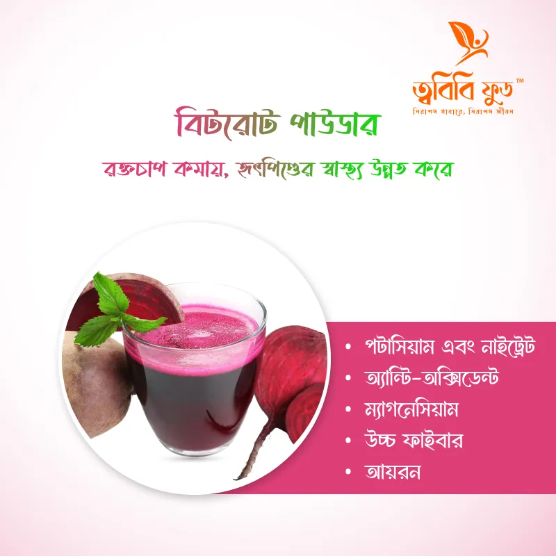 Beet Root Powder - বিটরুট পাউডার (500 GM)