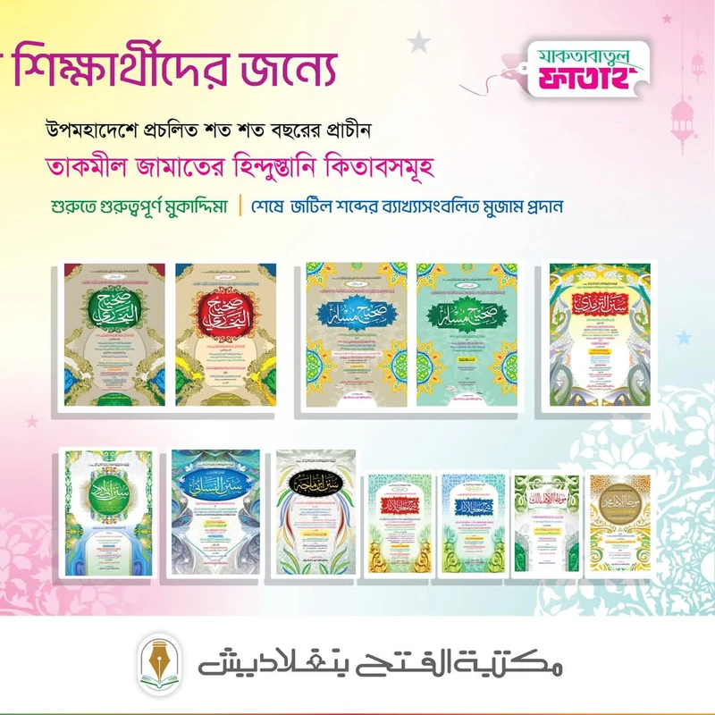 সিয়াহ সিত্তাহ