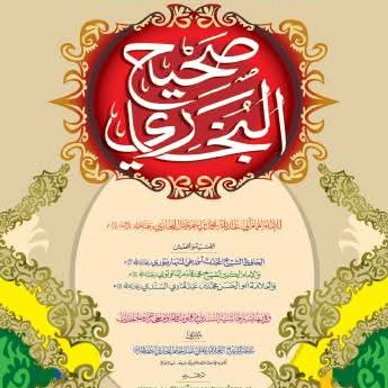 সিয়াহ সিত্তাহ