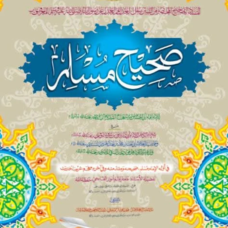 সিয়াহ সিত্তাহ - Image 4