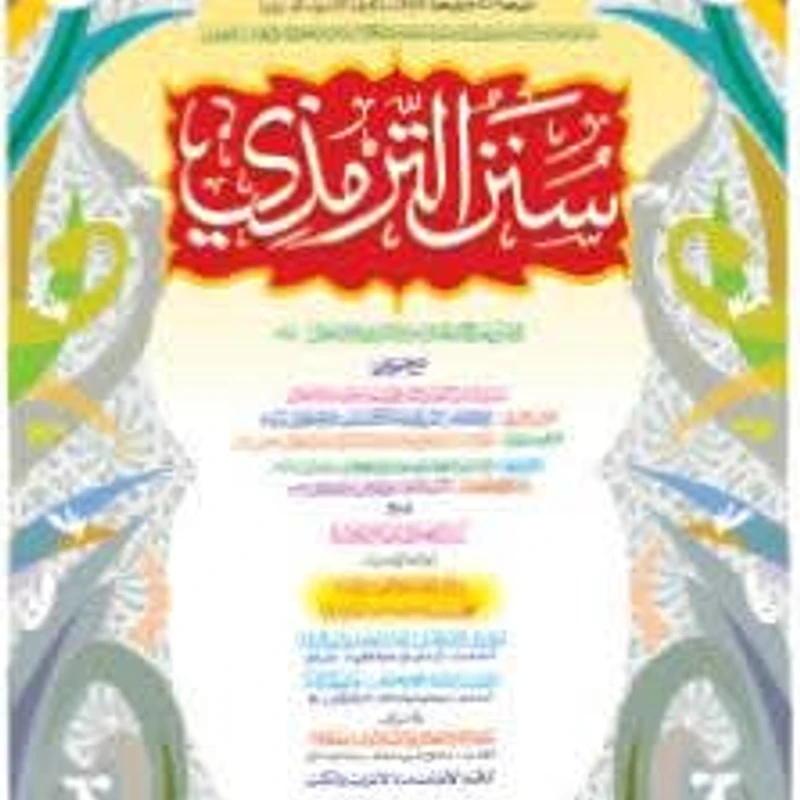 সিয়াহ সিত্তাহ - Image 6