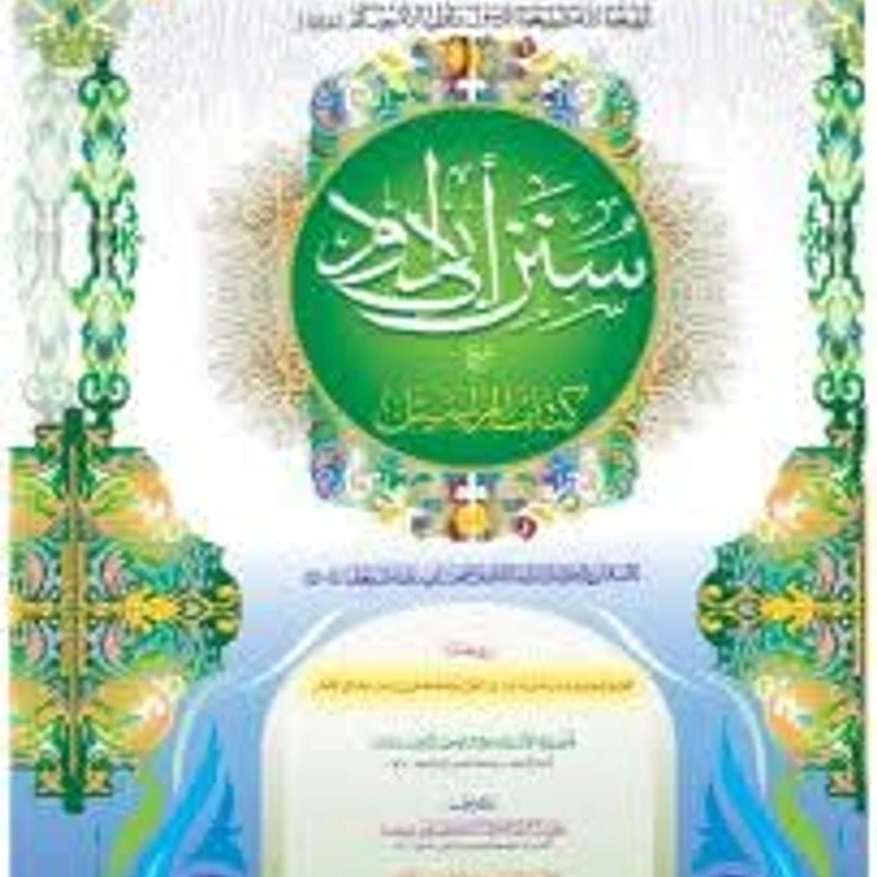 সিয়াহ সিত্তাহ - Image 7