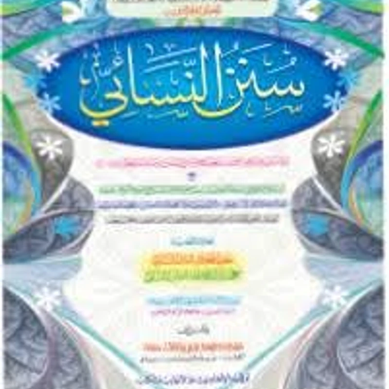 সিয়াহ সিত্তাহ - Image 8