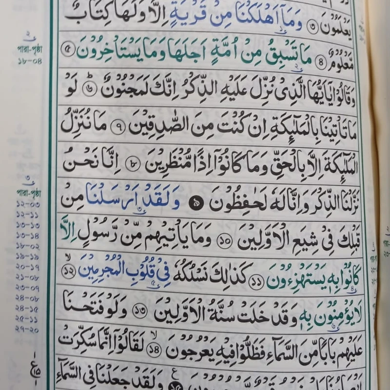 তাহফিজুল কুরআন (হক)