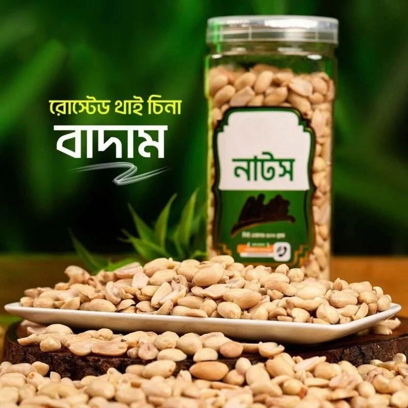 রোস্টেড থাইবাদাম (Thai Nuts) – 1KG