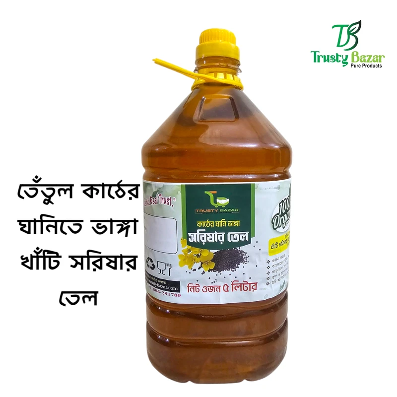 Pure Mustard Oil ঘানি ভাঙ্গা সরিষার তেল (Cold Pressed - Grade Virgin)