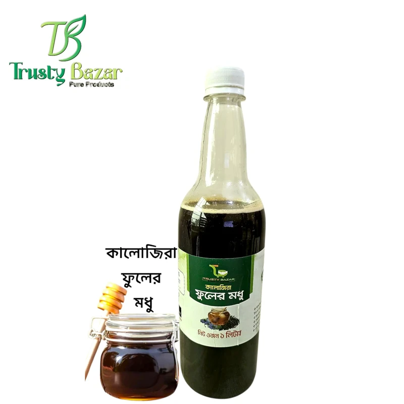 কালোজিরা ফুলের মধু (Premium Blackseed Flower Honey)