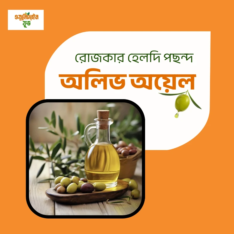 অলিভ অয়েল