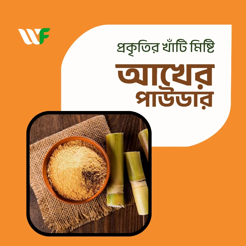 আখের পাউডার