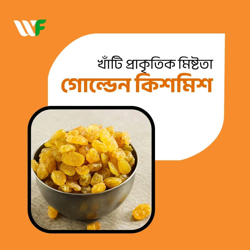 গোল্ডেন কিসমিস