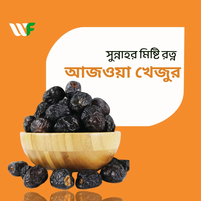 আজওয়া খেজুর