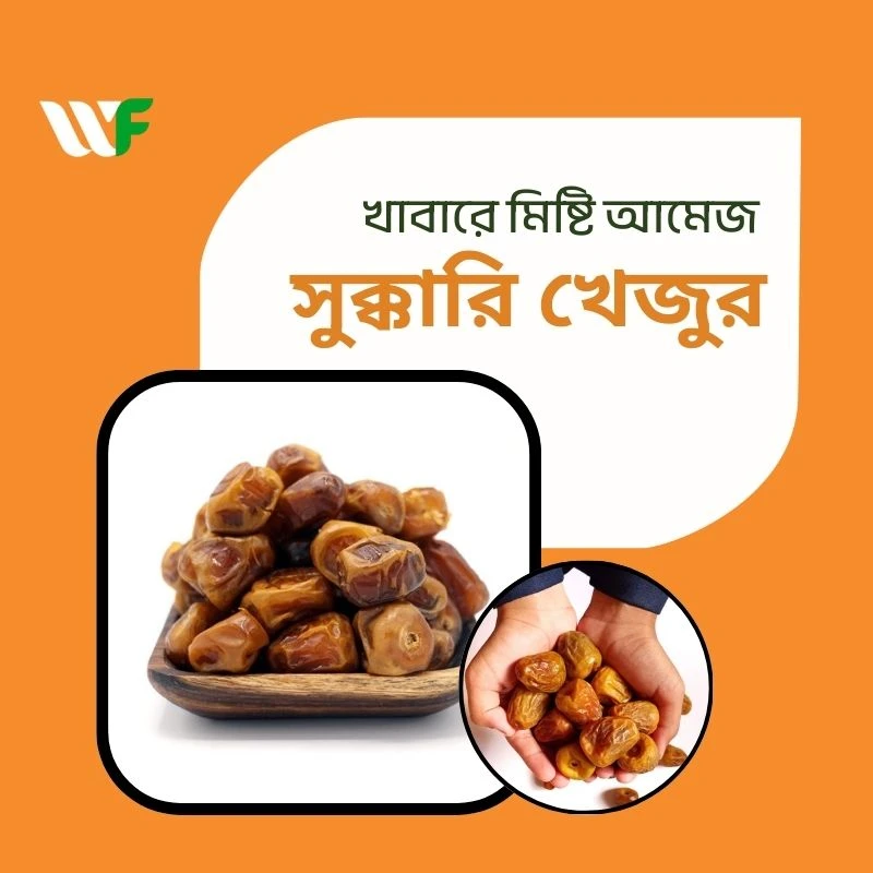 সুক্কারি খেজুর
