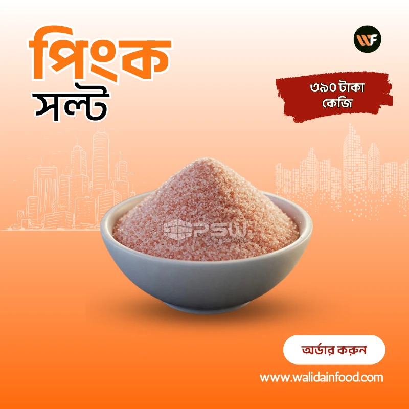 পিংক সল্ট